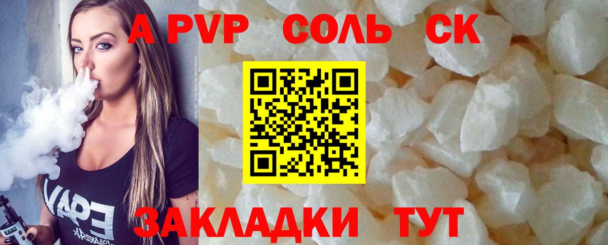 A PVP кристаллы Клинцы