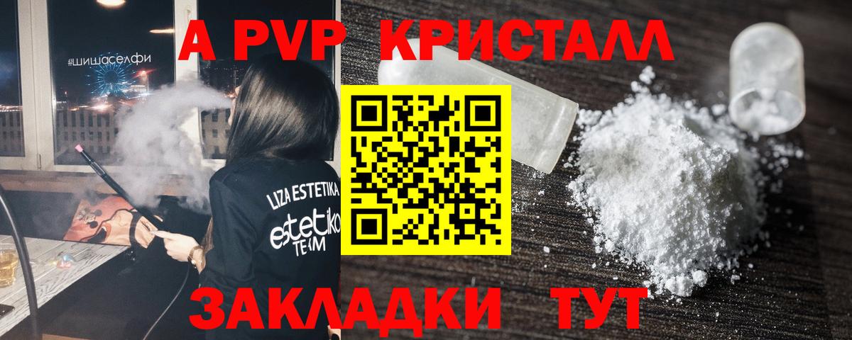 Alpha-PVP мука  Альфа ПВП кристаллы  Вход с VPN  А ПВП  Клинцы 
