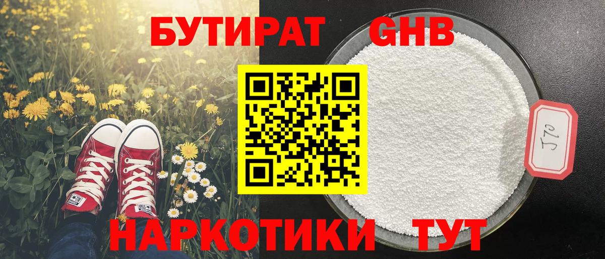 БУТИРАТ вода  Вход с VPN  Клинцы 