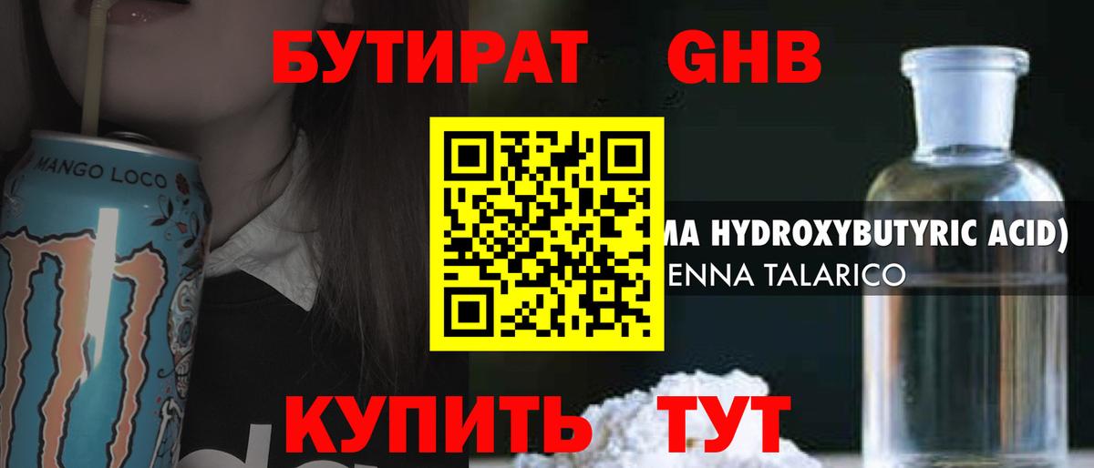 Бутират бутик Клинцы
