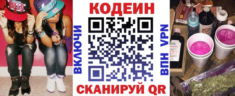 Codein Purple Drank Клинцы