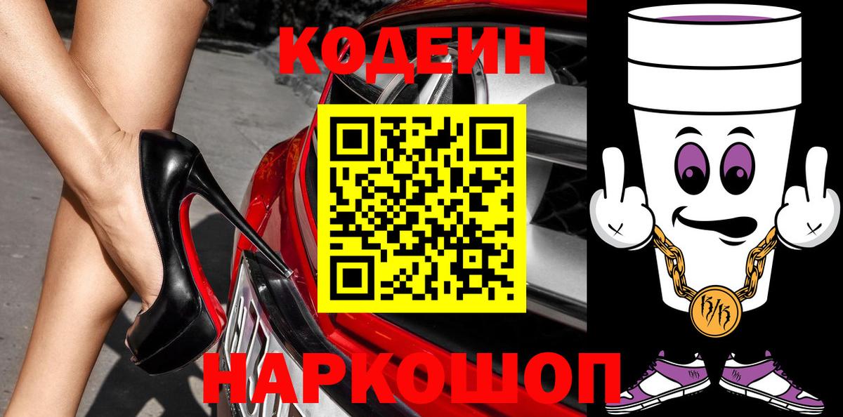 Кодеиновый сироп Lean напиток Lean (лин)  Кодеиновый сироп Lean напиток Lean (лин)  Клинцы  Вход с VPN 