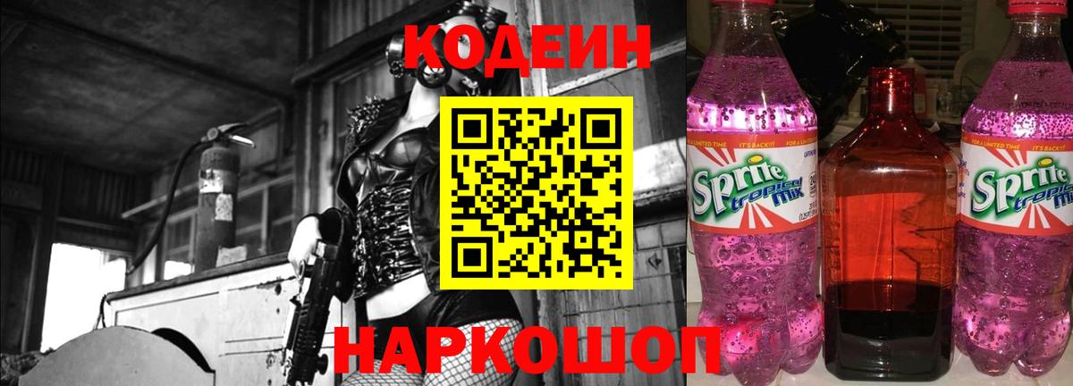 Codein Purple Drank Клинцы