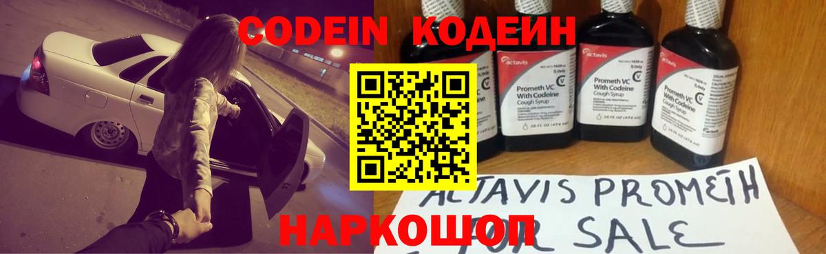 Codein Purple Drank Клинцы