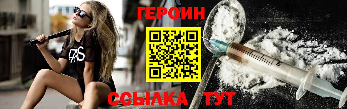 Героин герыч  Вход с VPN  Героин  Клинцы 
