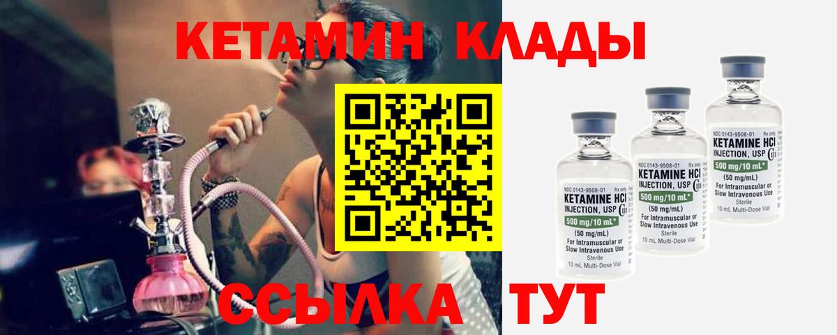 КЕТАМИН VHQ  Клинцы 