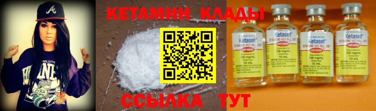 КЕТАМИН ketamine Клинцы