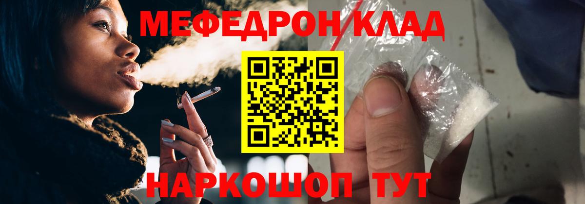 Меф мяу мяу Клинцы