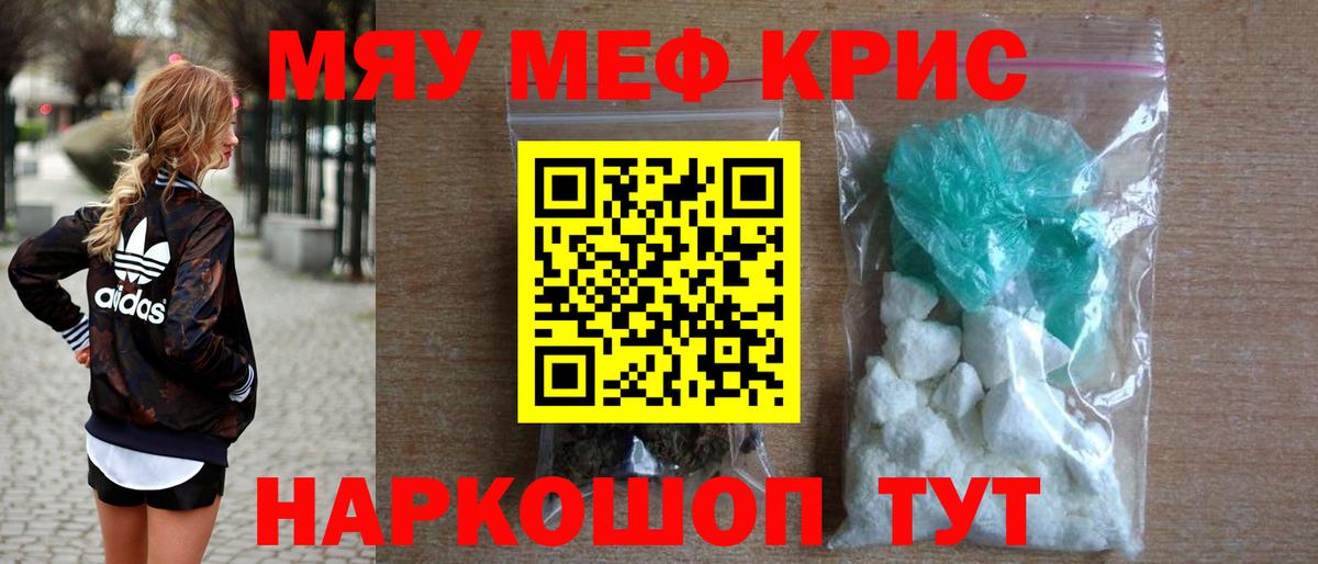 Меф мяу мяу кристаллы Клинцы