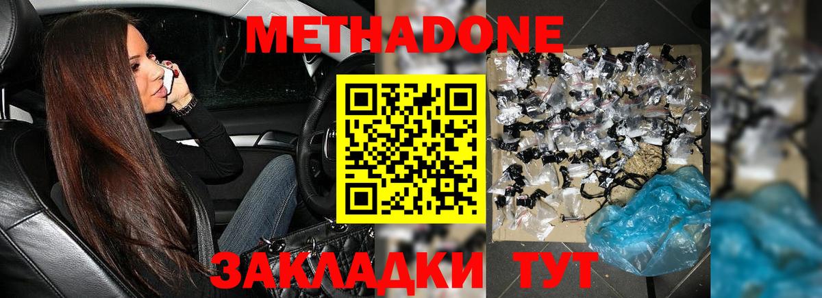 МЕТАДОН VHQ Клинцы