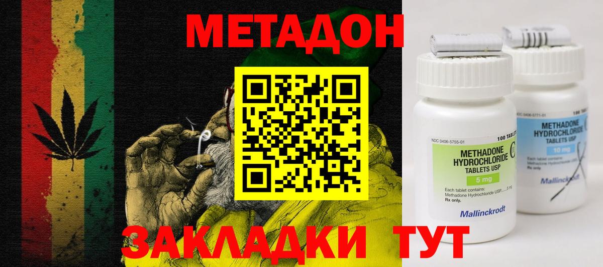 Метадон methadone  Метадон кристалл  Клинцы  Вход с VPN 