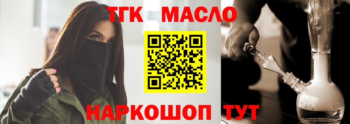 ТГК THC oil Клинцы